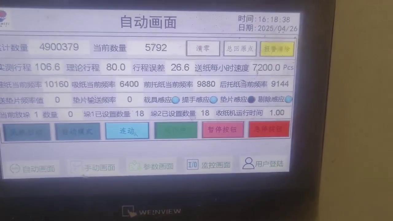 新疆恒远中汇高速多箱机时速7200穿插稳定